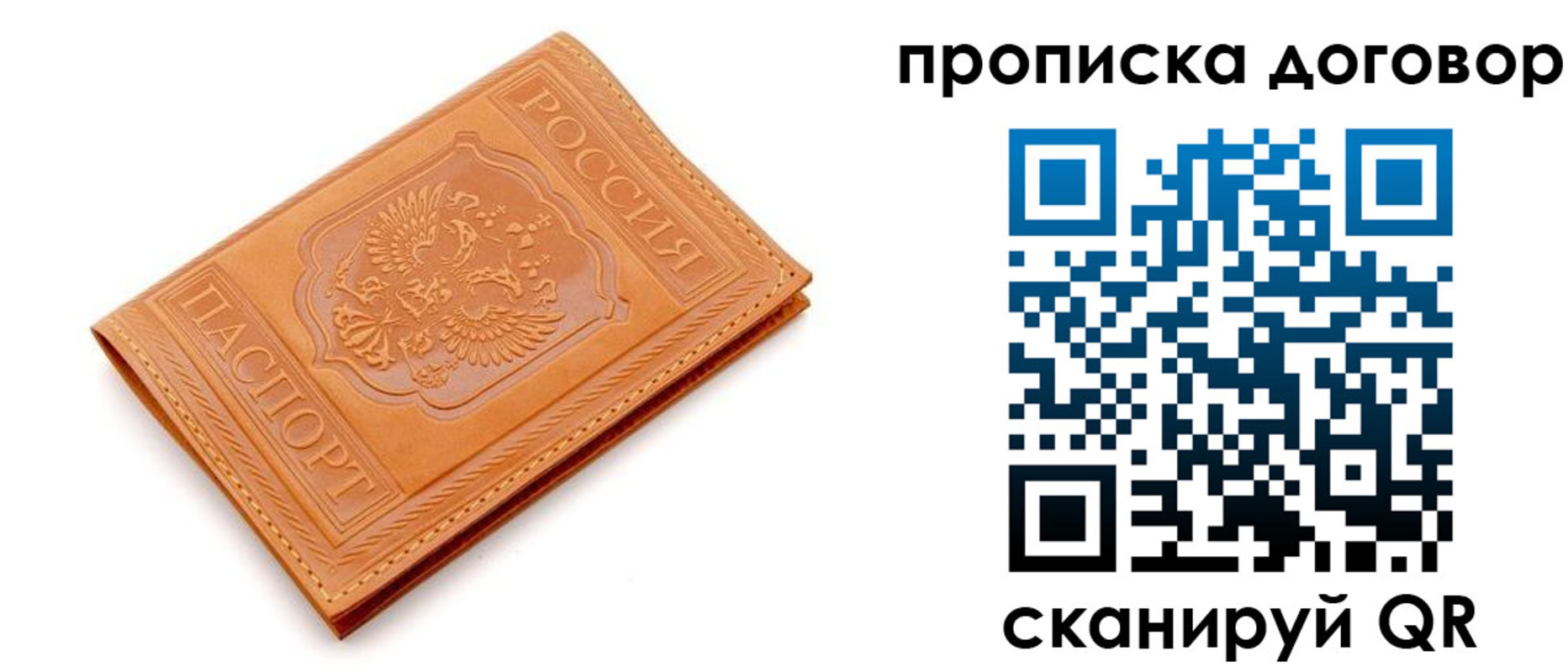 временная регистрация в квартире в Смоленской области